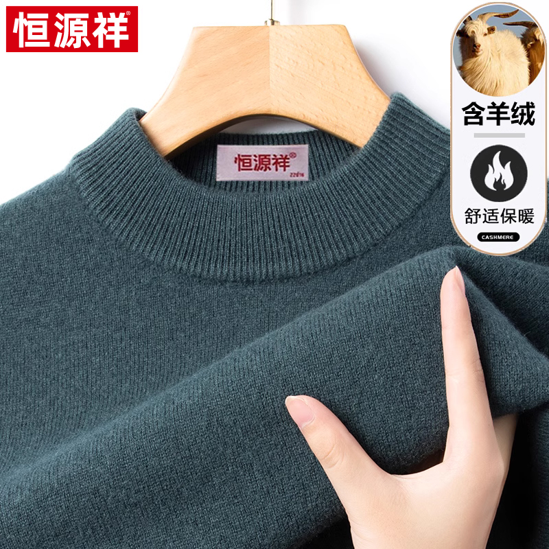 恒源祥羊绒衫男士秋冬季加厚保暖中青年针织半高领毛衣男款羊毛衫 浅灰兰 170/L
