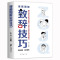 [7册]酒桌礼仪社交这一套就够了 [正版]抖音同款图解漫画致辞技巧让你站住脚的发言个人演讲餐桌商务礼仪书籍职场销售人际交