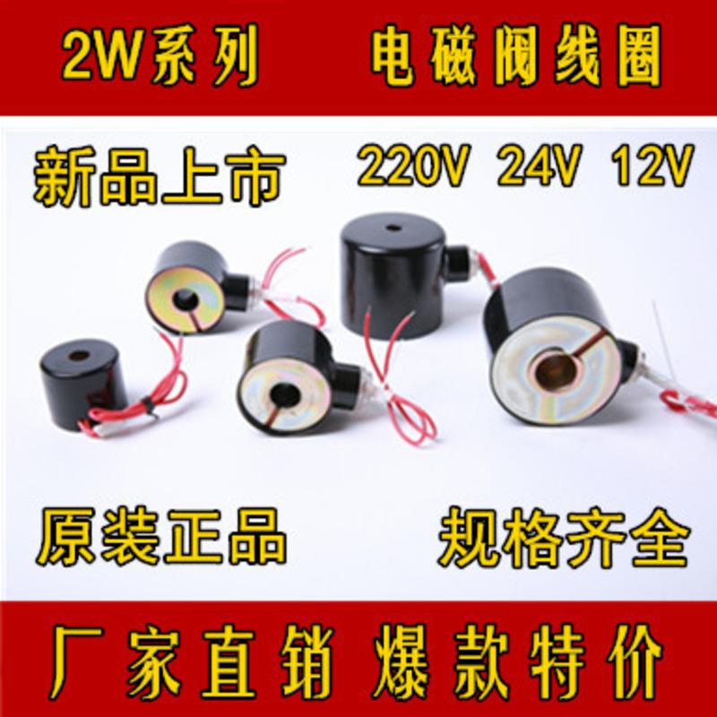 电磁阀水阀线圈小口径电磁阀水阀线圈带保护铁壳220V 24V 12V特价 3分口径[220V]