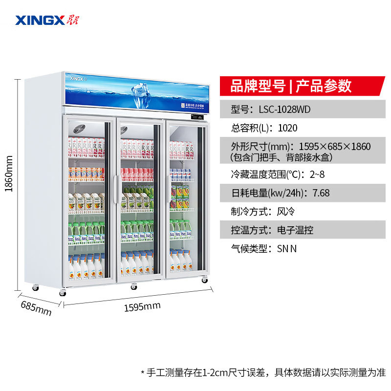 星星(XINGX) 1020升风冷无霜展示柜冷藏柜双门保鲜柜商用冰柜超市便利店陈列柜双门风冷无霜 LSC-1028WD