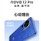 华为nova12 Pro 樱语粉 256GB 双向北斗卫星消息 100W快充 120Hz刷新率 前置6000万超广角拍照 华为手机