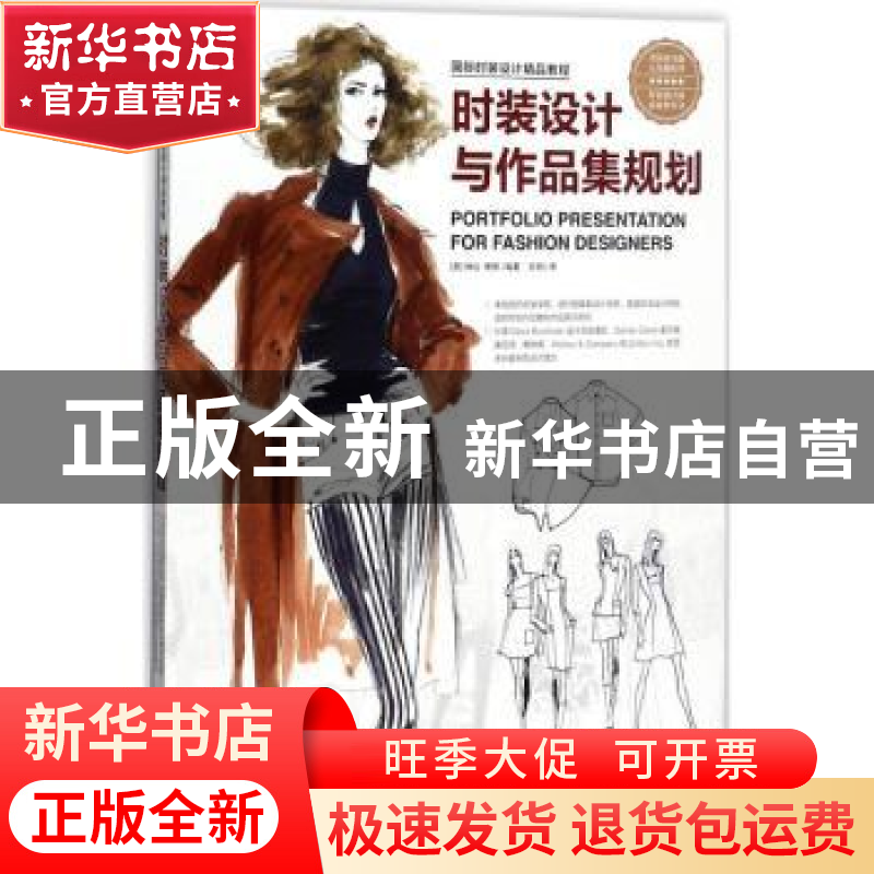 正版 时装设计与作品集规划 (美)琳达·泰恩编著 中国青年出版社 9高清大图