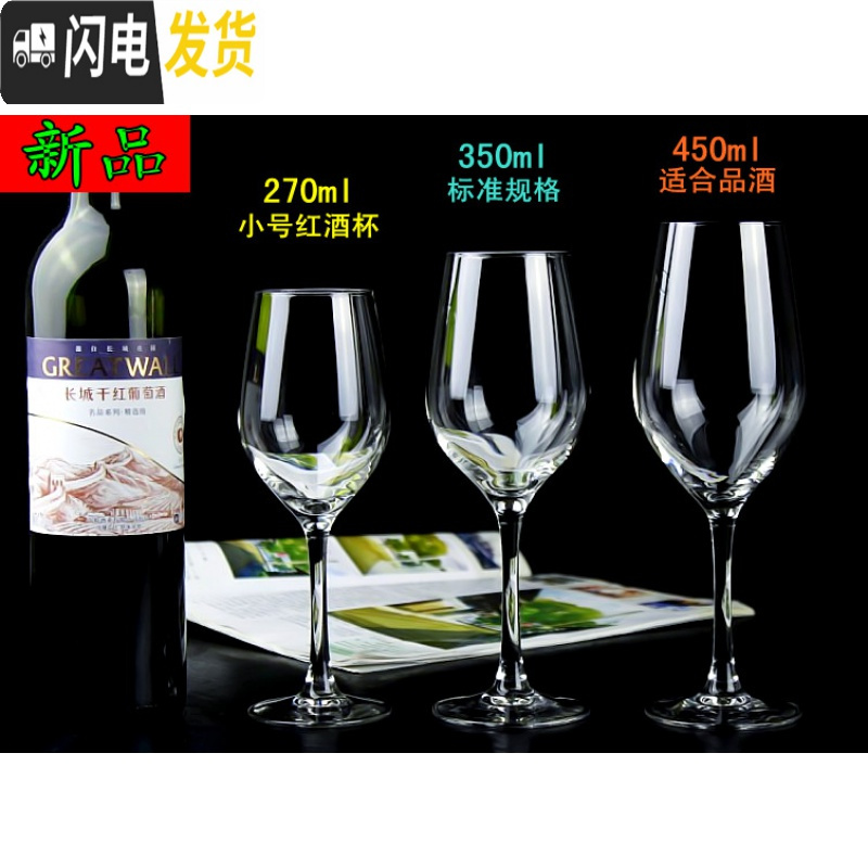 三维工匠 水晶高脚杯红酒杯大号葡萄酒杯香槟杯酒具家用酒杯 弓箭新款270冷切口