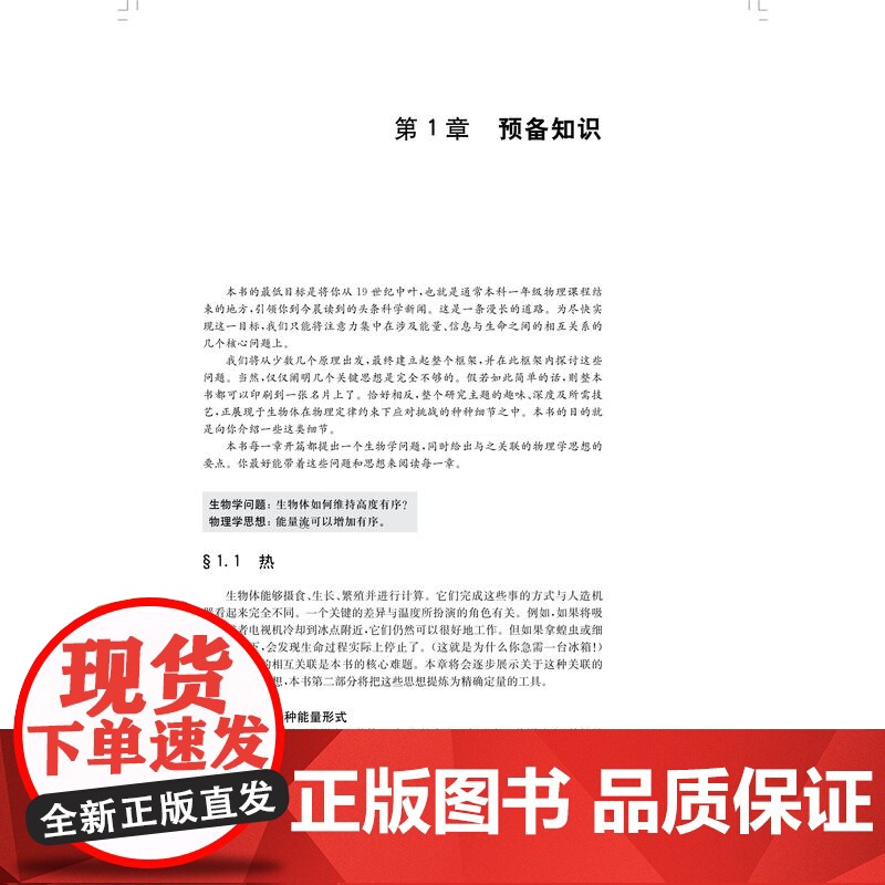 生物物理学能量信息生命第二版 纳尔逊上海科学技术出版社自然科学理论物理学生物物理学经典教材高清大图