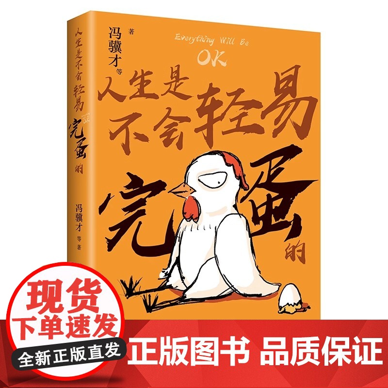 人生是不会轻易完蛋的 散文合集书收录史铁生梁实秋丰子恺冯骥才等作品治愈但不鸡汤轻松但有深度人生的容错率超乎想象通达哲学高清大图