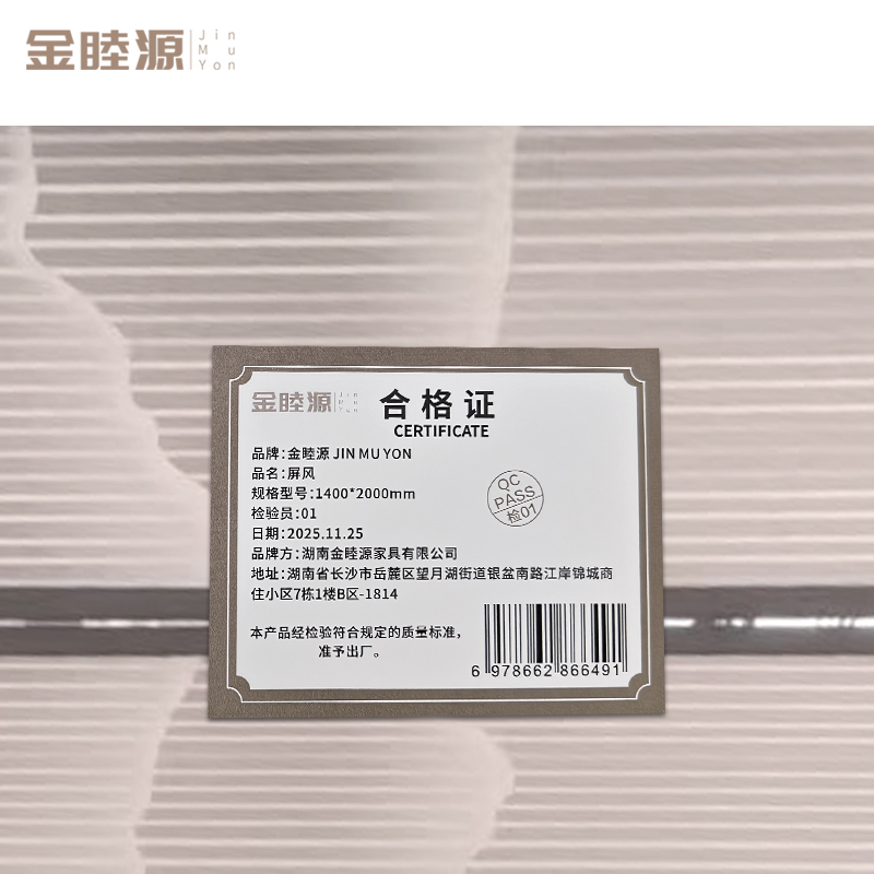 金睦源 JIN MU YON 屏风 1400*2000mm /组高清大图