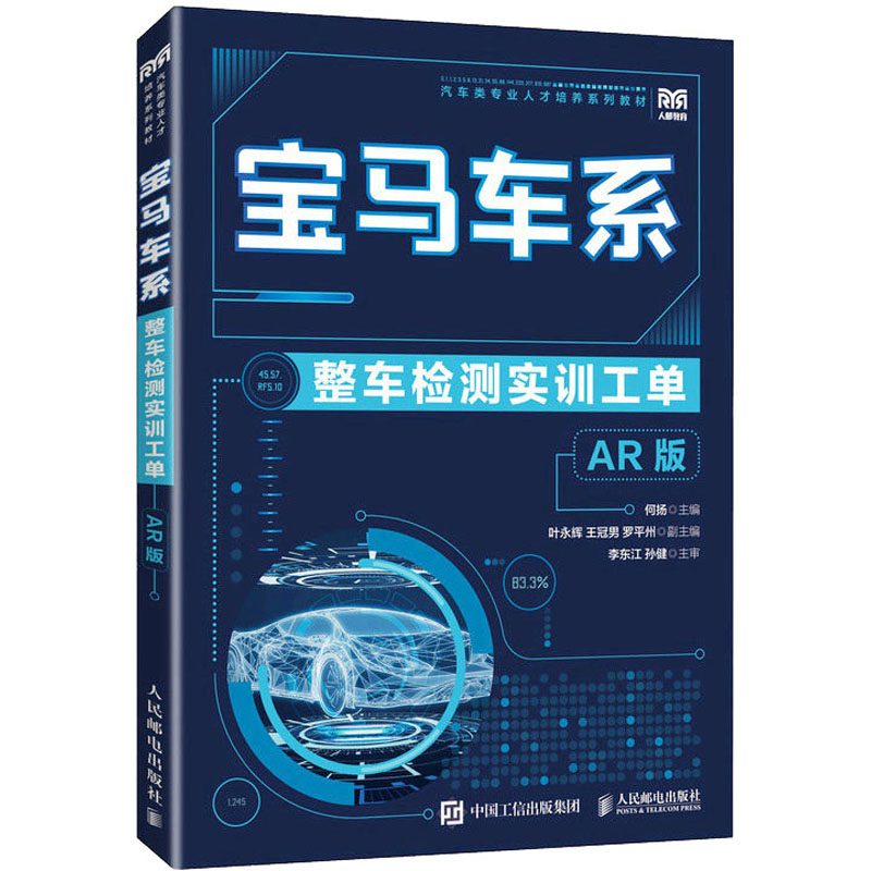 [M]宝马车系整车检测实训工单 AR版-9787115597885高清大图