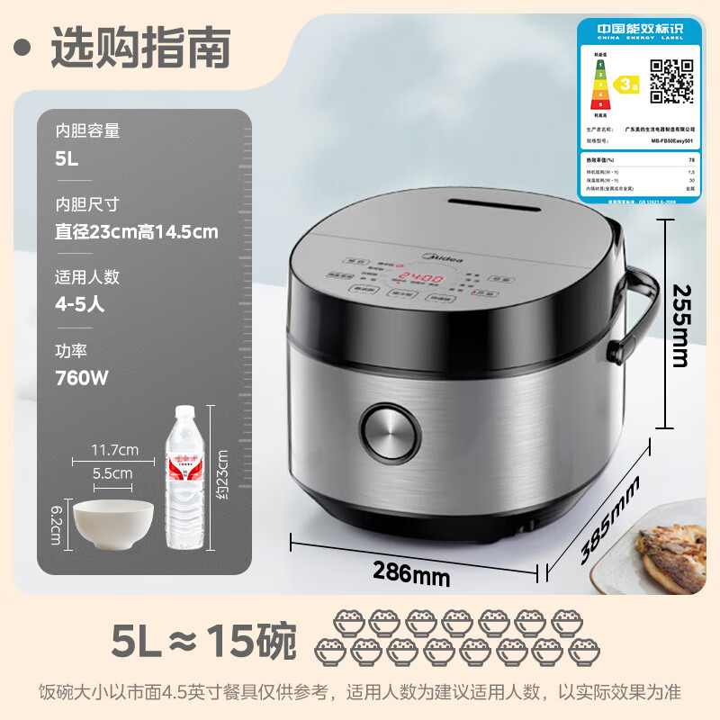 美的 电饭煲MB-FB50Easy501
