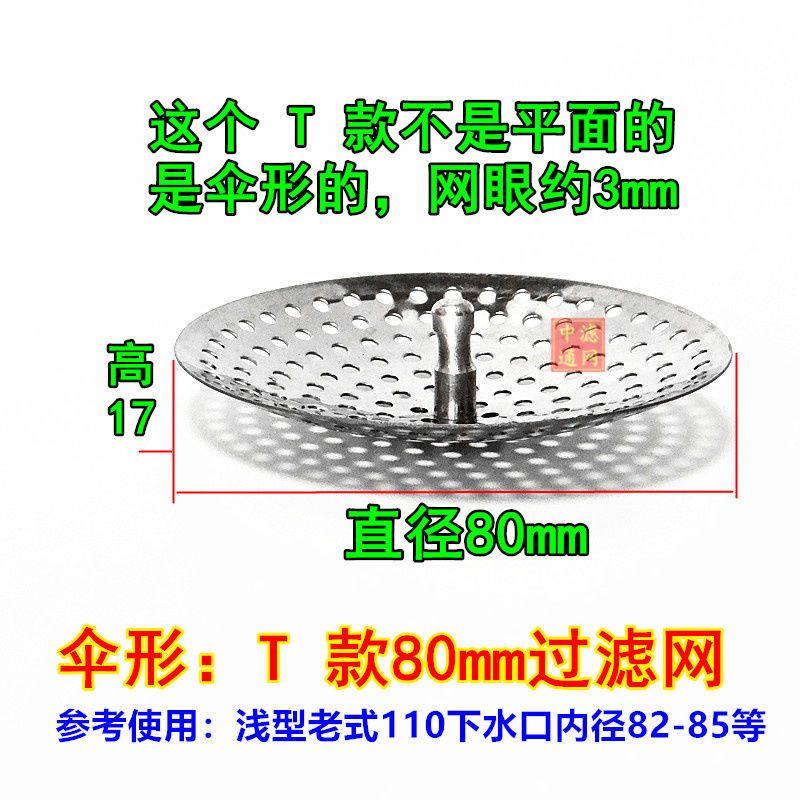 T 款-提手过滤网(伞形) 手提水池过滤网不锈钢厨房水槽过滤器洗菜盆过滤网洗碗盆隔渣漏网