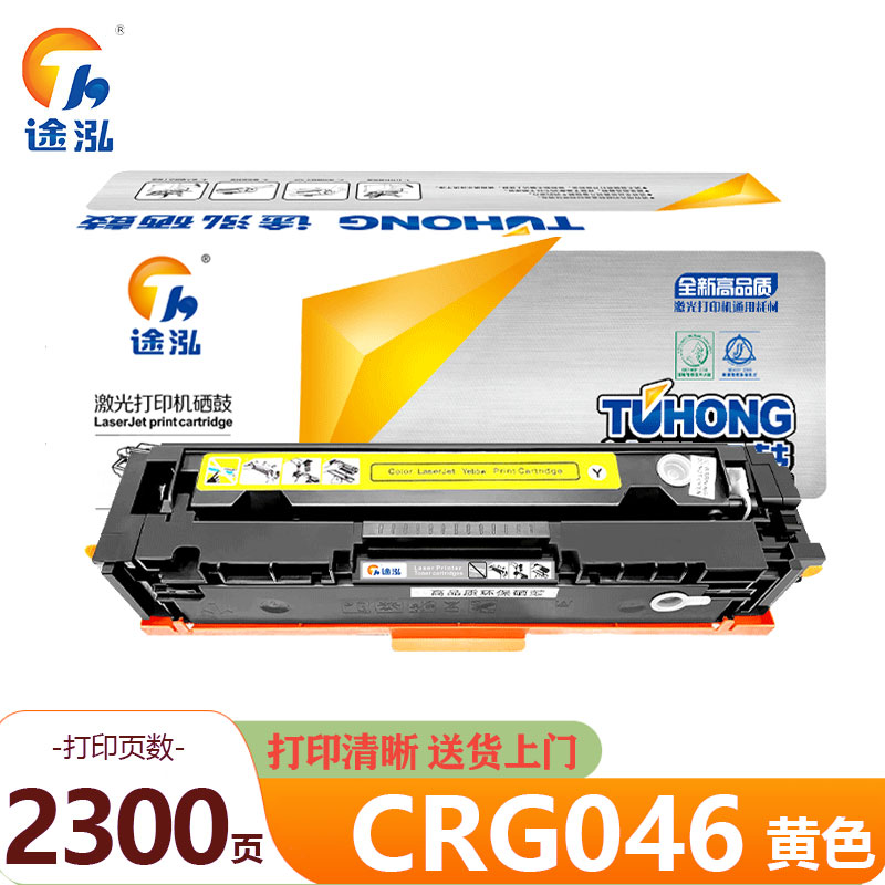 途泓 硒鼓CRG046黄 支高清大图