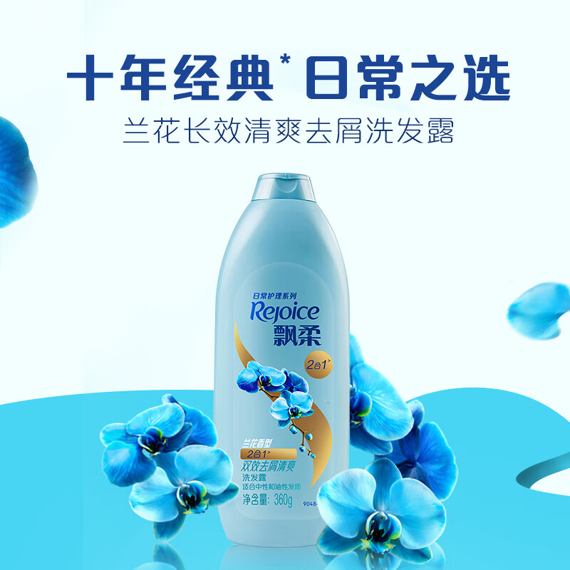 飘柔家庭护理兰花长效清爽去屑洗发露360ML洗头膏洗发水-适合中性和油性发质*3瓶装高清大图