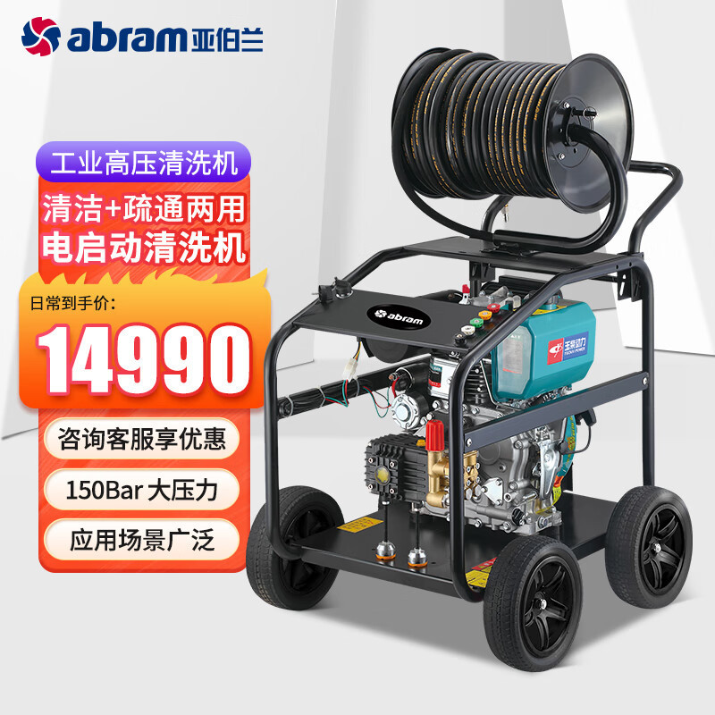 亚伯兰 管道疏通机150bar 40L YH15-40D柴油款 YGQC