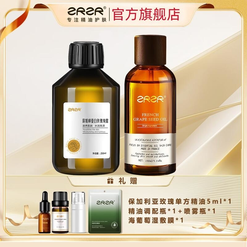 ZRZR法国葡萄籽精油100ml&保加利亚白玫瑰纯露250ml水油水组合套装高清大图