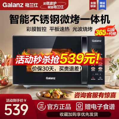 格兰仕(Galanz)微波炉 20升不锈钢内胆 微烤一体智能彩膜菜单 光波烧烤营养解冻光波炉P2B1