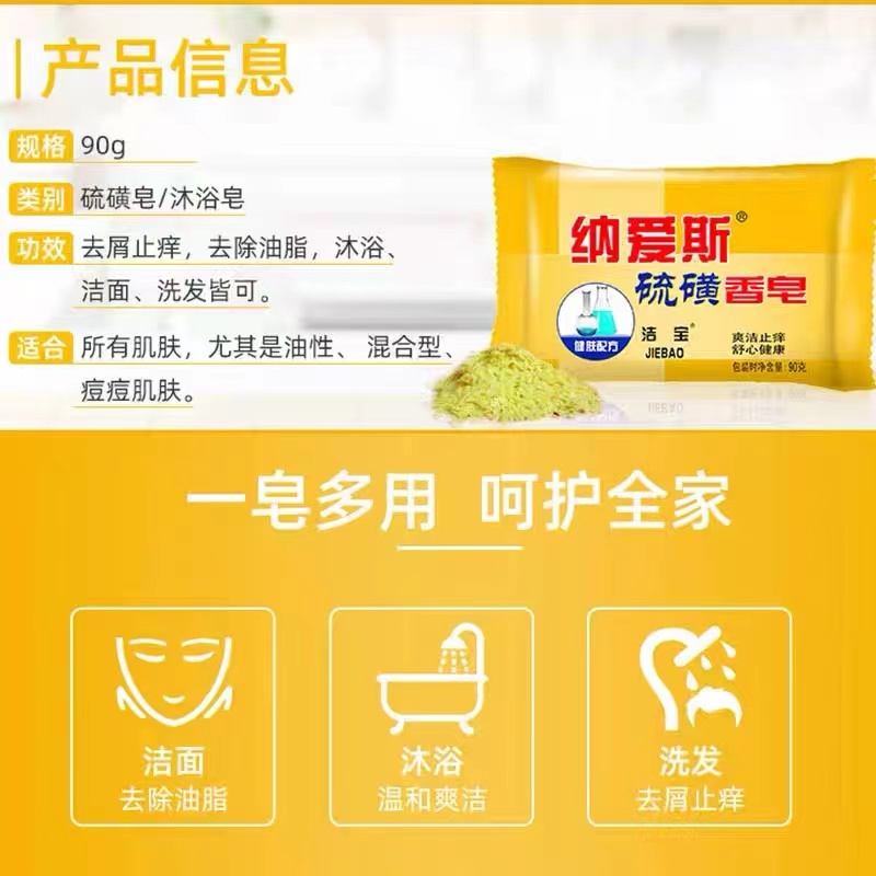 纳爱斯硫磺香皂90g0561高清大图