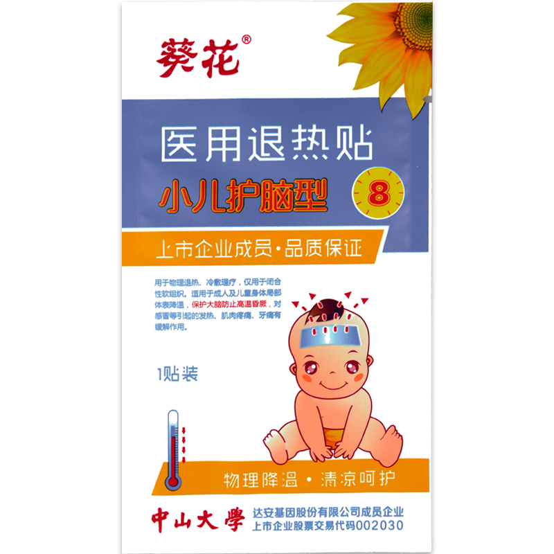 葵花医用儿童退热贴婴幼儿高烧宝宝冷敷降温护脑退烧贴 护脑型4贴装