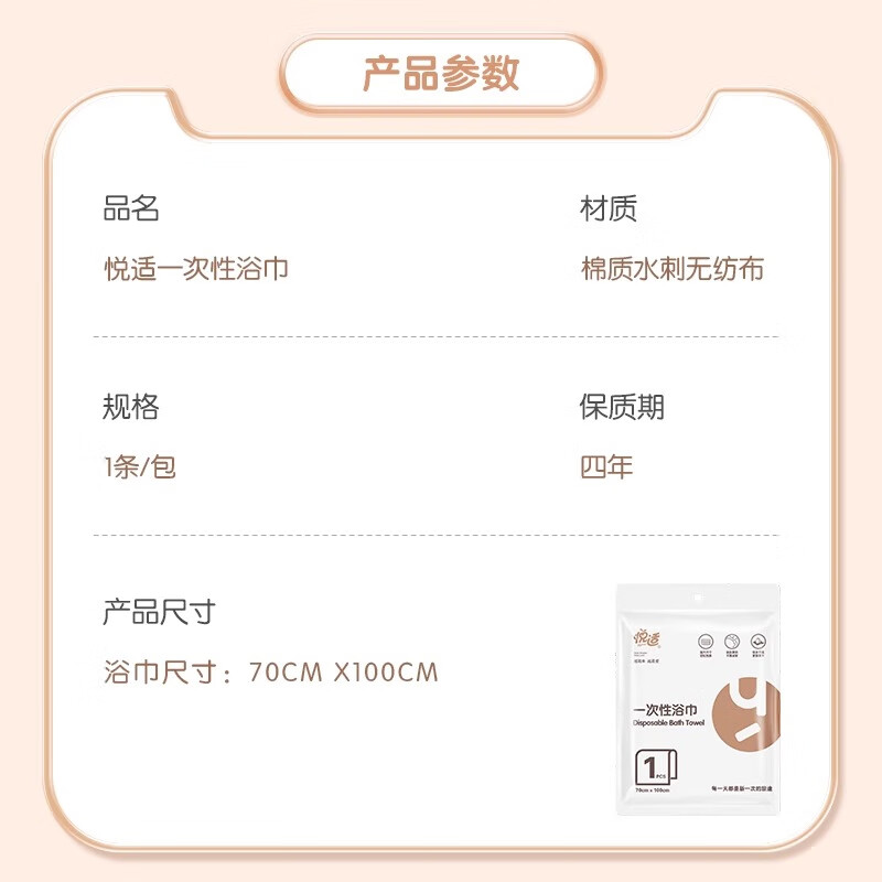 悦适 2LBC01A(包装)一次性浴巾2包组套高清大图