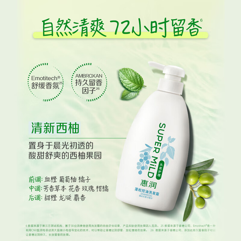 惠润(SUPER MILD)蓬松控油洗发露600ml清洁护发洗发水保湿新包装高清大图