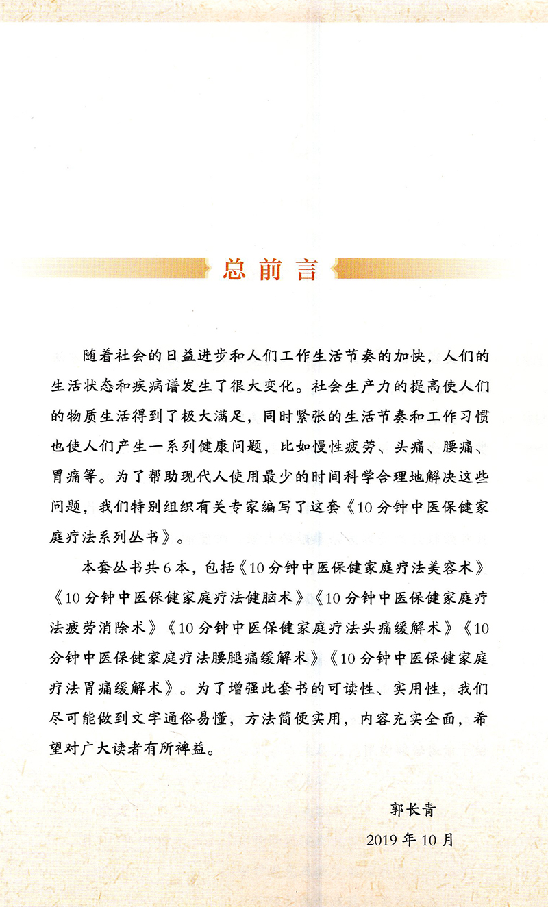 [醉染正版]10分钟中医保健家庭疗法美容术10分钟中医保健家庭疗法系列丛书中国医药科技出版社高清大图