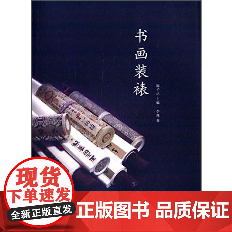 书画装裱高清大图