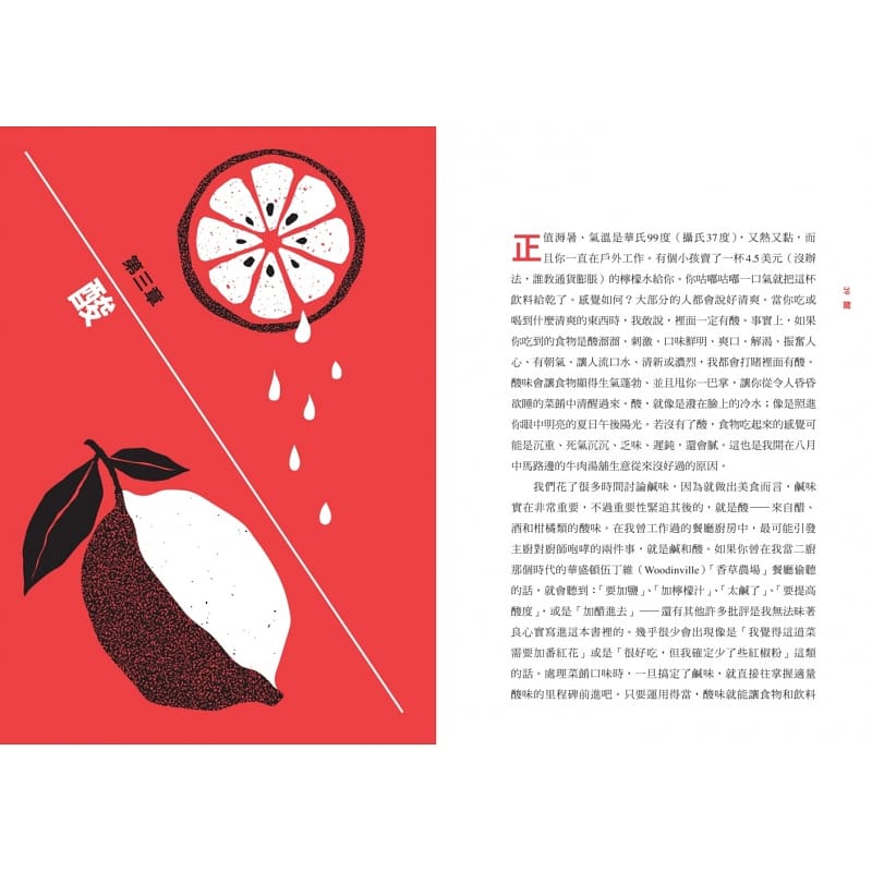 [正版]在途 贝琪.瑟林加特调味学:玩转基本六味「咸、酸、甜、油、苦、鲜」,掌握调味、口味与风味的根本 原版进口书 饮高清大图