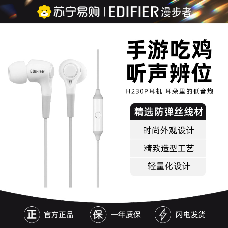 EDIFIER/漫步者 H230P 有线耳机重低音高音质线控带麦克风K歌视频笔记本电脑 白色