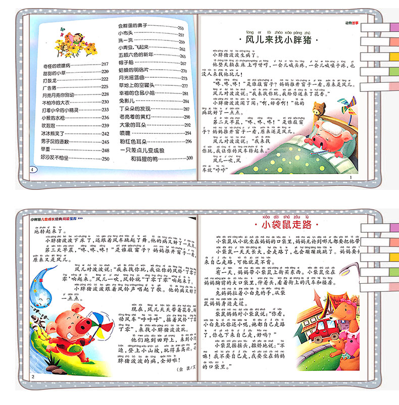[正版]动物故事 小树苗儿童成长经典阅读宝库•动物故事 徐梦 主编 注音读物 安徽少年儿童出版社儿童成长经典阅读宝库高清大图