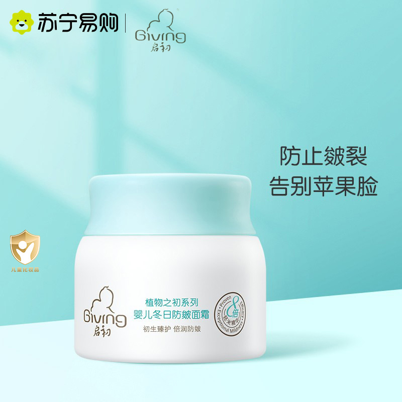 启初婴儿冬日防皴面霜40gST