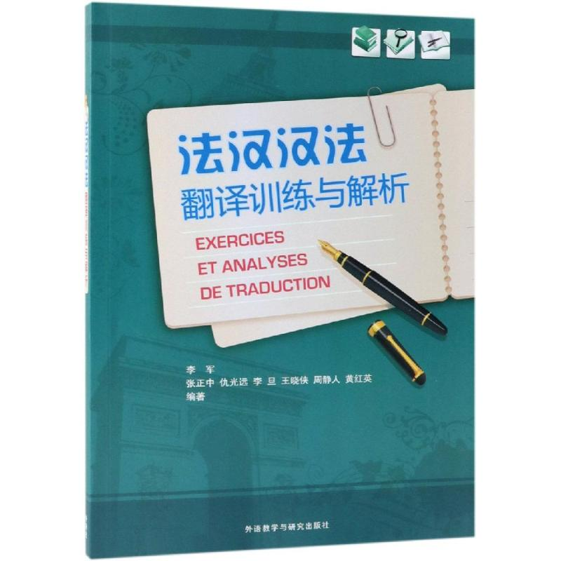 【M】法汉汉法翻译训练与解析19(新)-9787560069043