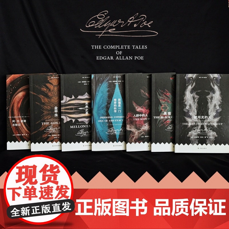 爱伦·坡小说全集:阿·戈·皮姆历险记 爱伦·坡唯一长篇小说历经千险也未磨灭的远航之梦 梅尔维尔《白鲸》灵感来源外国长篇小高清大图