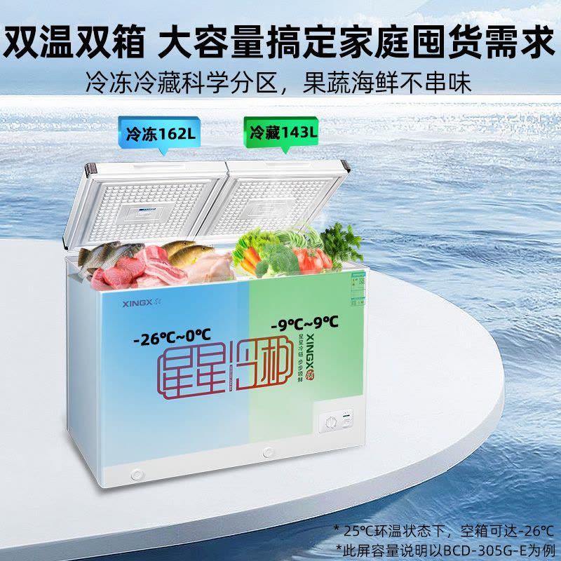 星星(XINGX) 305升 微霜商用卧式冰柜 左冷冻右冷藏卧式冰箱 顶开门双温双箱减霜80%冷柜BCD-305G-E图片