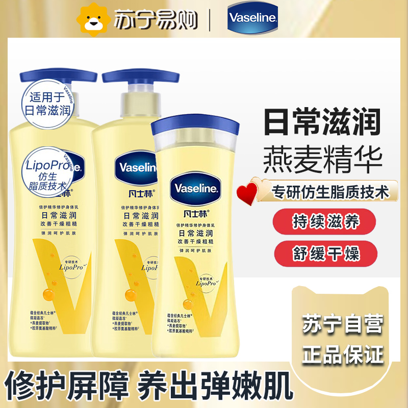 凡士林身体乳400ml*2+100ml倍护精华修护 补水保湿持久留香 男士女士润肤护手