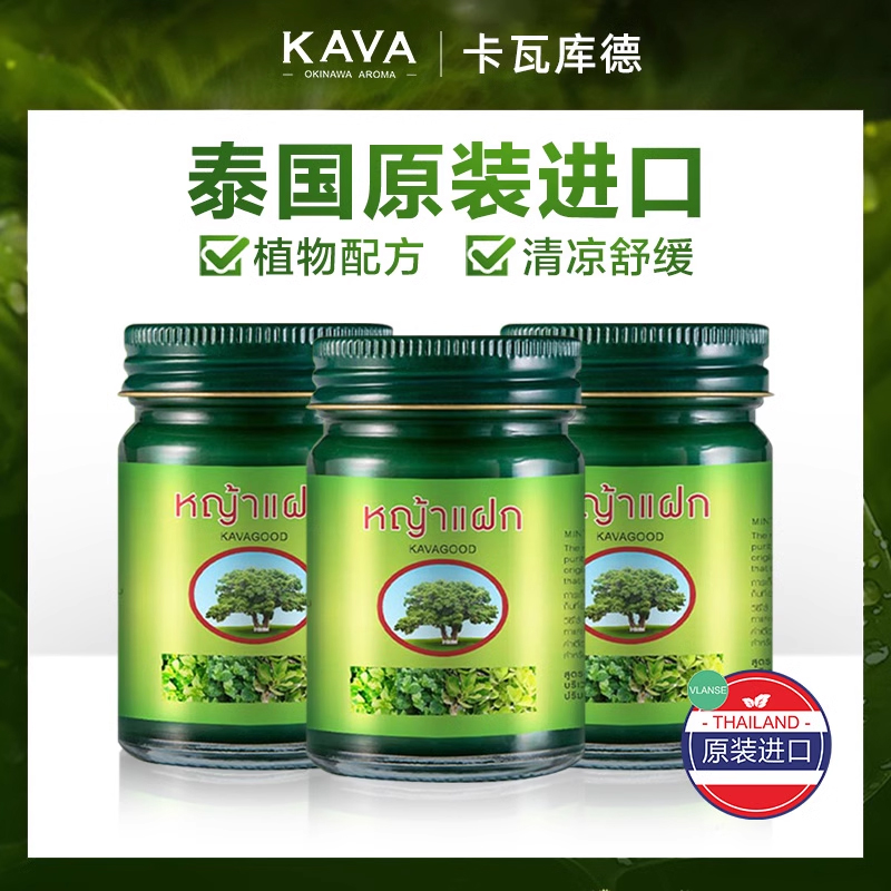 泰国卡瓦库德进口青草膏宝宝防蚊虫叮咬止痒原装正品KAVAGOOD·达人专享 15g*3三小瓶（泰国原装进口）