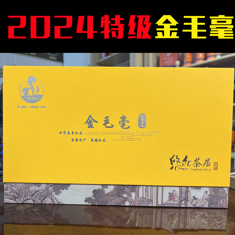 深海蓝韵礼盒装特级2024新茶金毛毫茶叶三盒30包英红九号英德红茶高清大图