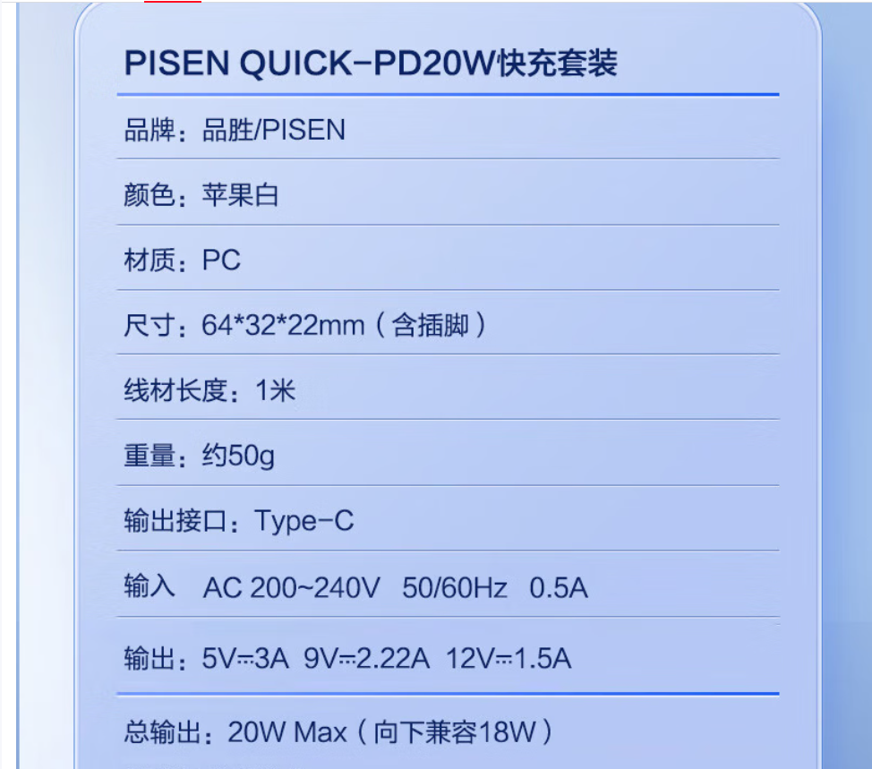 品胜通用线充套装高效快充便携设计智能安全保护通用手机充电器高清大图