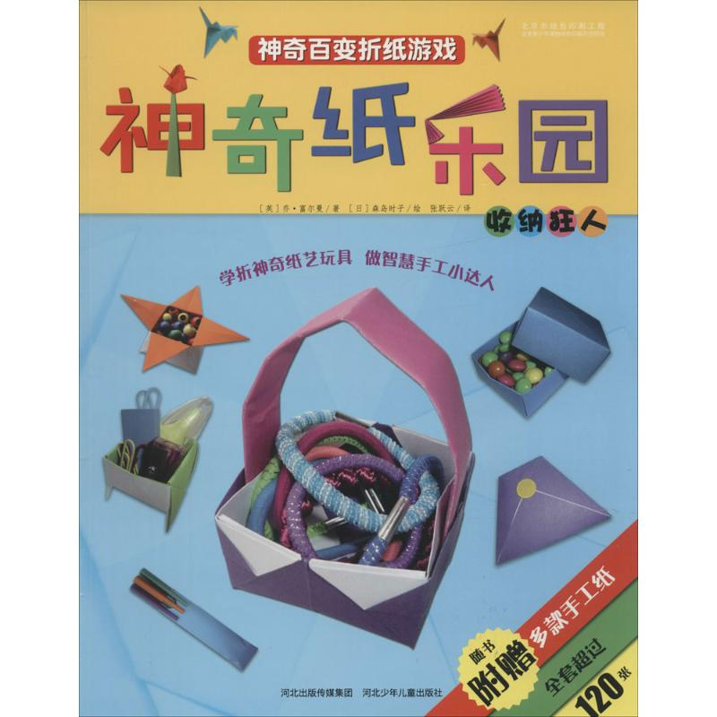 【M】神奇纸乐园-9787537693066