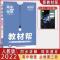 新教材2022新版高中教材帮物理必修第三册人教版RJ高二物理必修三 教材帮物理