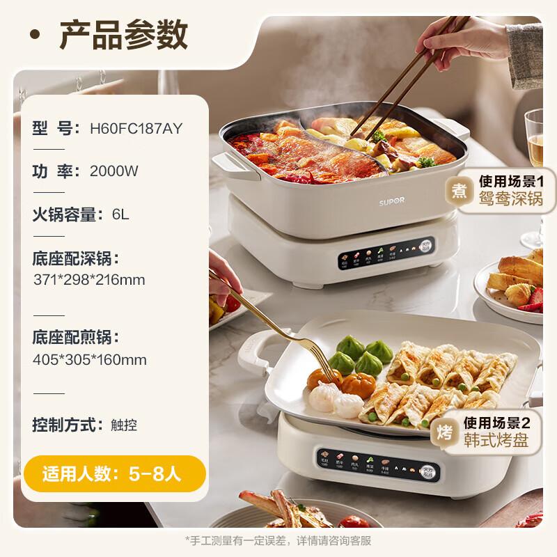 苏泊尔鸳鸯锅电火锅 可换烤盘 家用多功能料理锅烤涮一体火锅专用锅火锅锅烤肉锅电烤盘H60FC187AY 12L