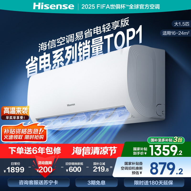 海信1.5匹 易省电轻享版 AI省电 大风量速冷热 新一级能效 卧室挂机 家用空调KFR-35GW/A151U-X1