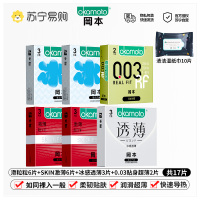 苏宁自营冈本避孕套[003无感颗粒]21片装男用延时计生用品 情趣安全套
