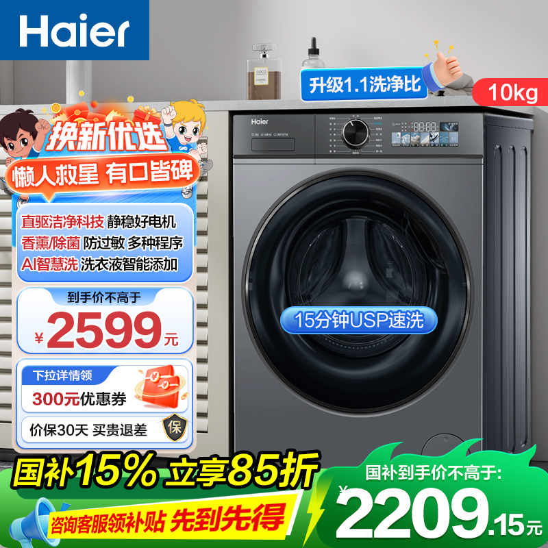 海尔滚筒洗衣机XQG100-BD526H