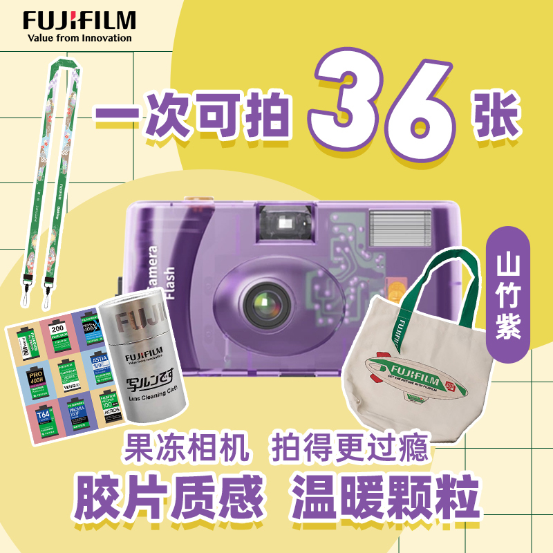 富士/Fujifilm 果冻相机 一次性胶卷相机 复古胶片机送女友送闺蜜礼物 胶卷相机 可拍36张