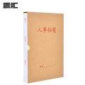 震汇 人事档案盒（可定制）背宽5.5cm 背宽5.5cm