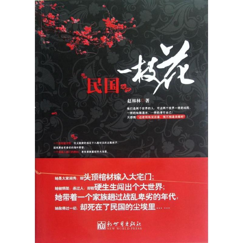 【M】民国一枝花-9787510430855