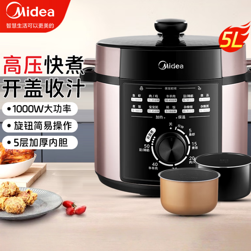 美的电压力锅家用5L大多功能高压锅不粘内胆智能压力锅电饭煲 MY-E501 香槟色