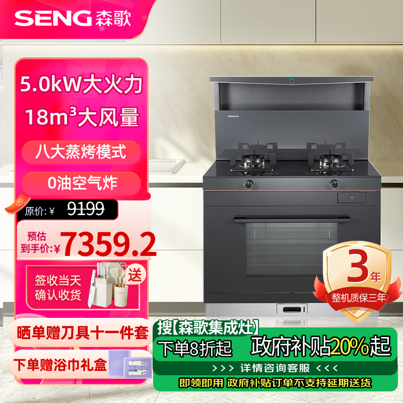 森歌（SENG）L1ZK灰色集成灶液化气