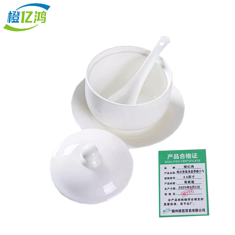 橙亿鸿 包厢餐具纯白骨瓷汤盅带碟小勺 4.5英寸/个高清大图
