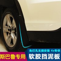 上山豹 2018新款XV17森林人挡泥板全新傲虎力狮汽车挡泥皮装免打孔