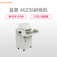 盆景(bonsaii)46235大型工业级碎纸机 U盘软盘碎纸机24小时不停机 4级保密 230L容量 粉碎机