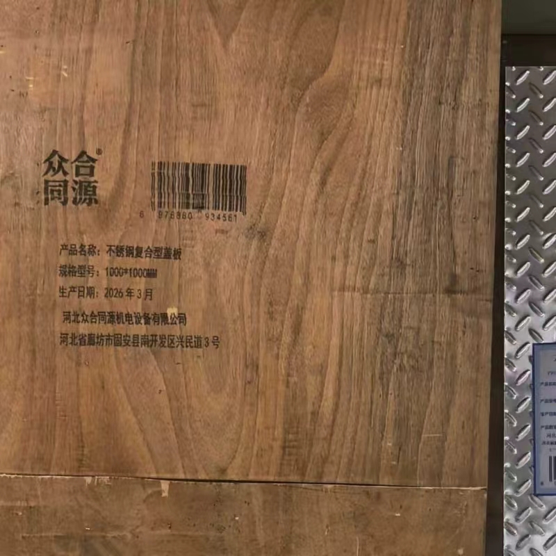 众合同源 不锈钢复合型盖板 1000*1000MM 平方米高清大图